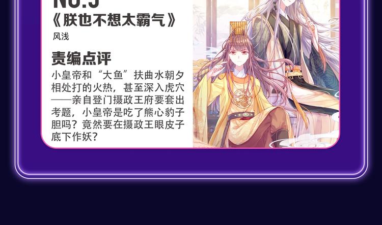 《全民打榜》《成也萧河》喜提双冠军！ 第20页