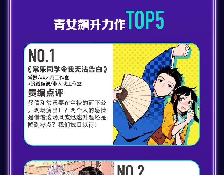 《全民打榜》《成也萧河》喜提双冠军！ 第27页