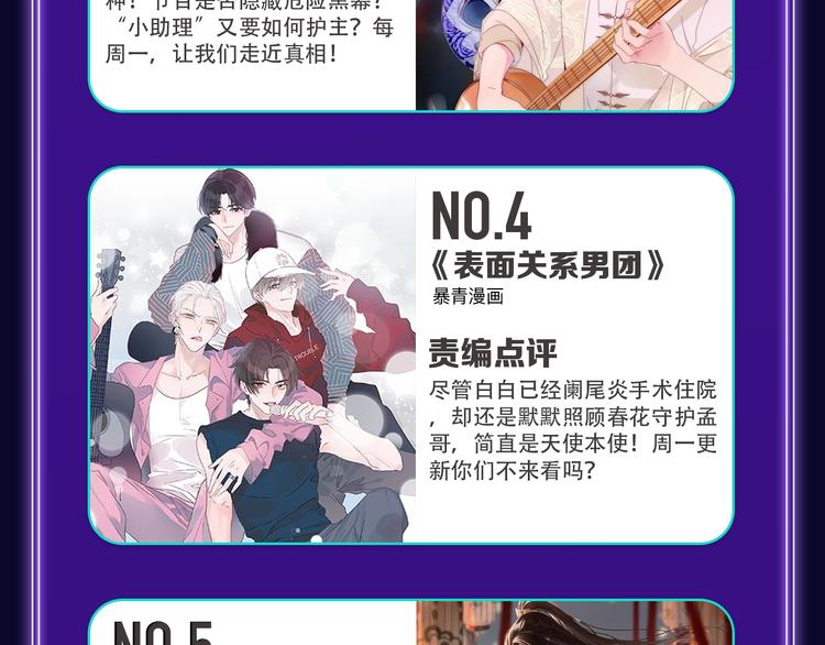 《全民打榜》《成也萧河》喜提双冠军！ 第29页