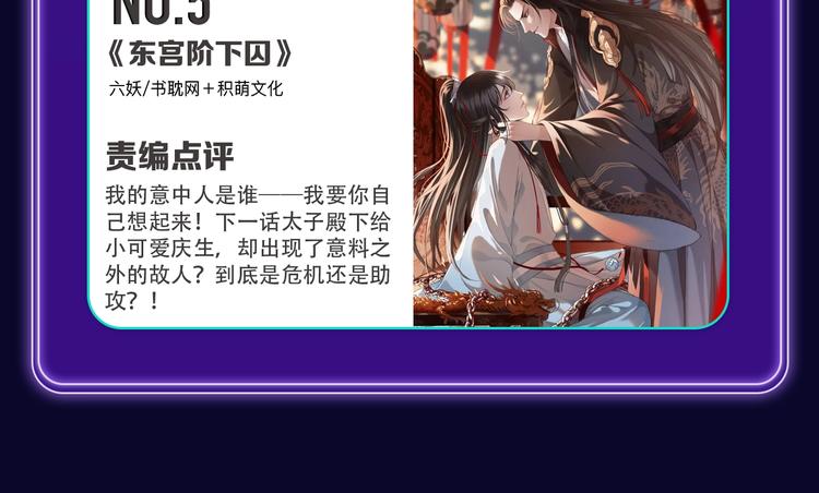《全民打榜》《成也萧河》喜提双冠军！ 第30页