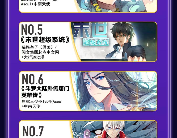 《全民打榜》《成也萧河》喜提双冠军！ 第34页