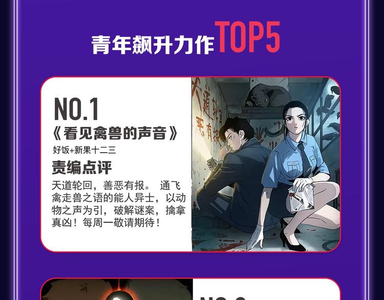 《全民打榜》《成也萧河》喜提双冠军！ 第47页