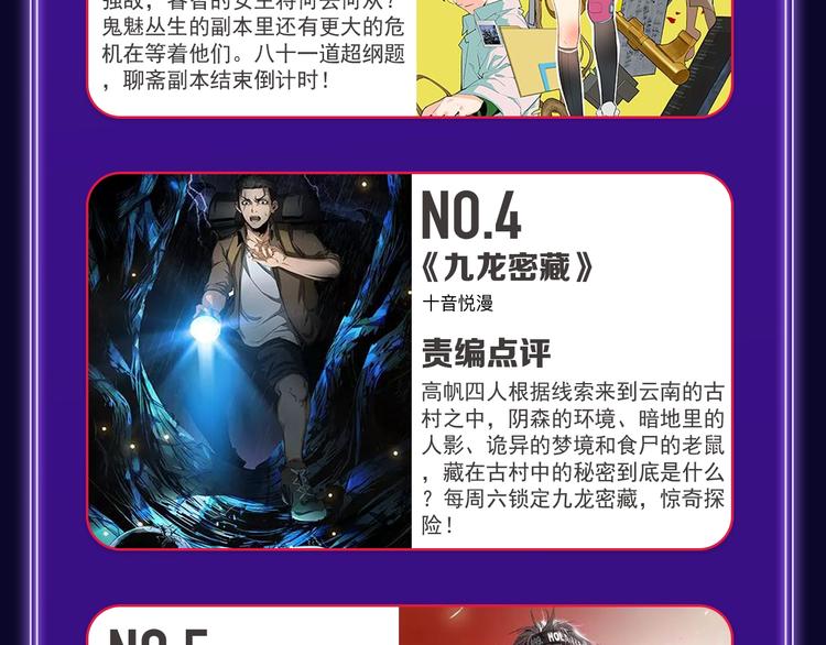 《全民打榜》《成也萧河》喜提双冠军！ 第49页