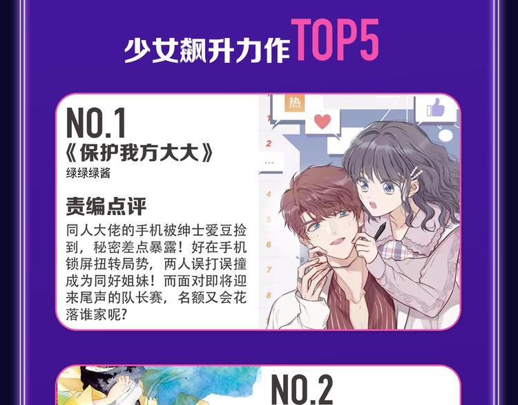 《全民打榜》《谷围南亭》蝉联三榜冠军！ 第17页