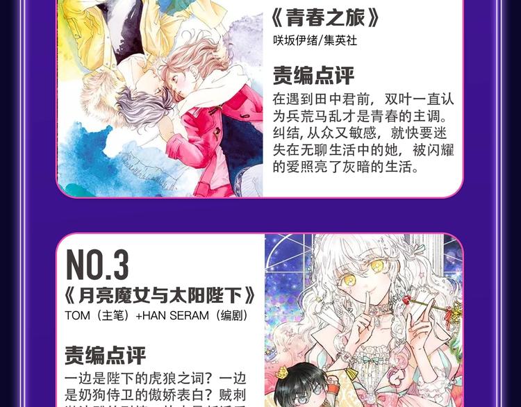 《全民打榜》《谷围南亭》蝉联三榜冠军！ 第18页
