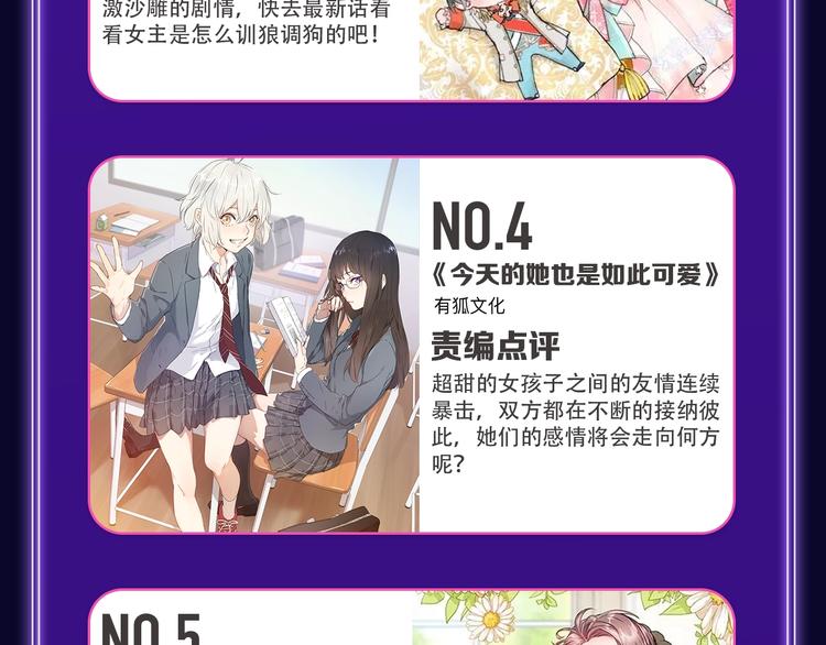 《全民打榜》《谷围南亭》蝉联三榜冠军！ 第19页