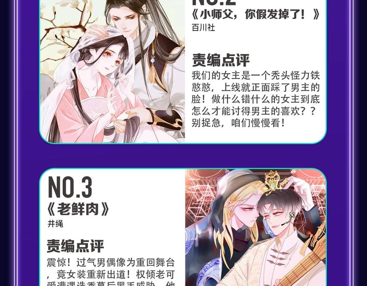 《全民打榜》《谷围南亭》蝉联三榜冠军！ 第28页