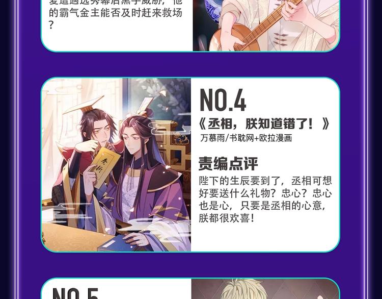 《全民打榜》《谷围南亭》蝉联三榜冠军！ 第29页