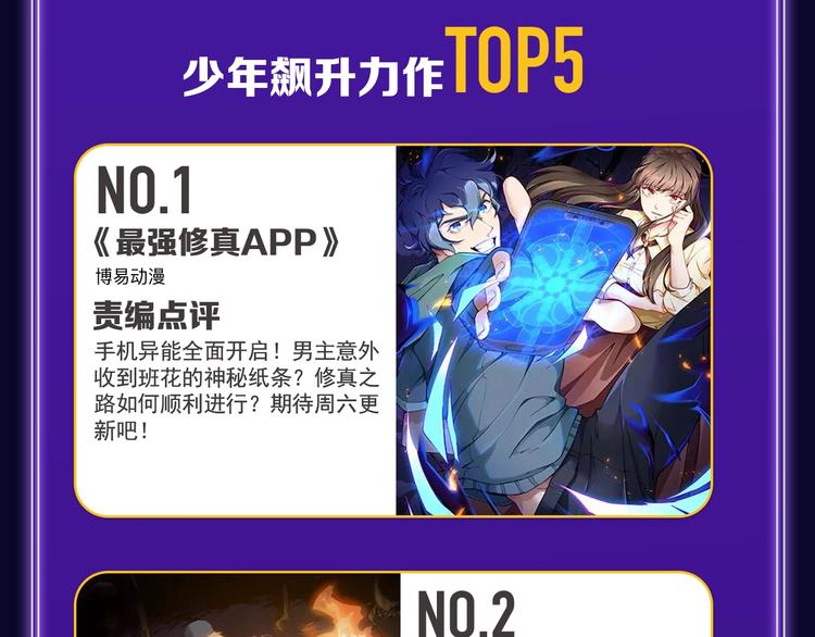 《全民打榜》《谷围南亭》蝉联三榜冠军！ 第37页