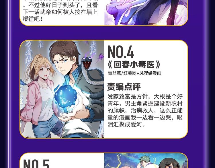 《全民打榜》《谷围南亭》蝉联三榜冠军！ 第39页