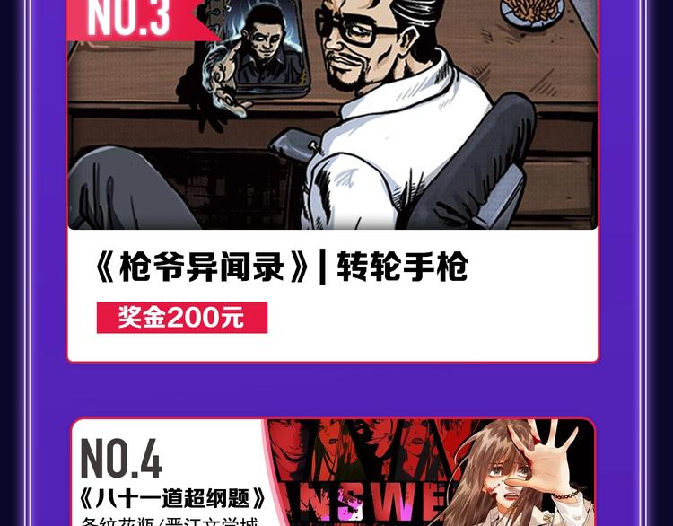 《全民打榜》《谷围南亭》蝉联三榜冠军！ 第43页