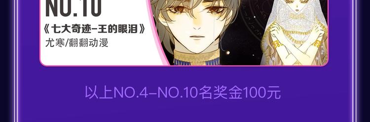 《全民打榜》《谷围南亭》三连冠！ 第16页