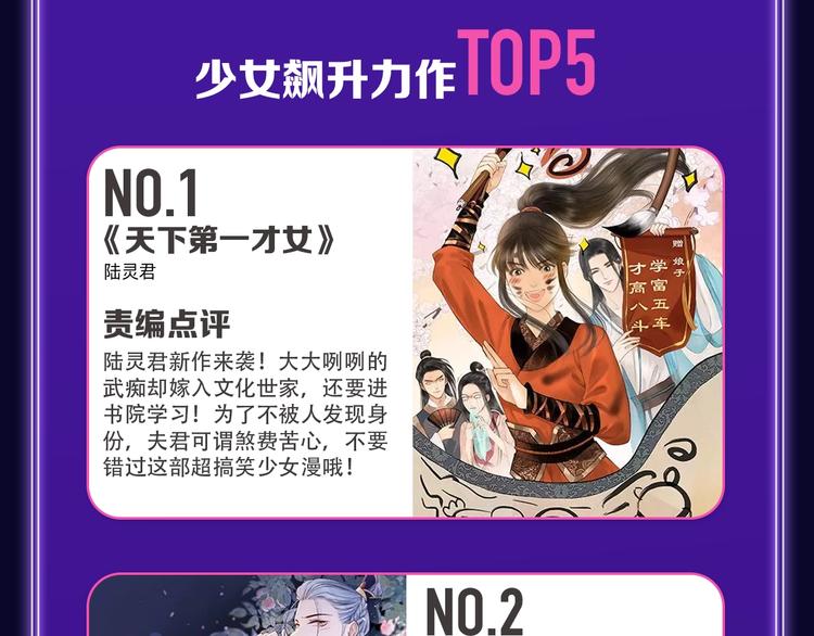 《全民打榜》《谷围南亭》三连冠！ 第17页