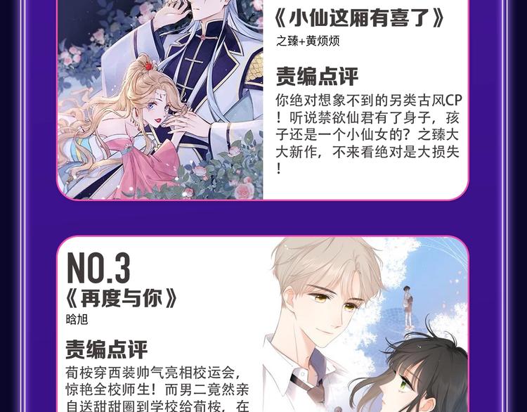 《全民打榜》《谷围南亭》三连冠！ 第18页