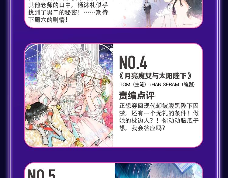 《全民打榜》《谷围南亭》三连冠！ 第19页