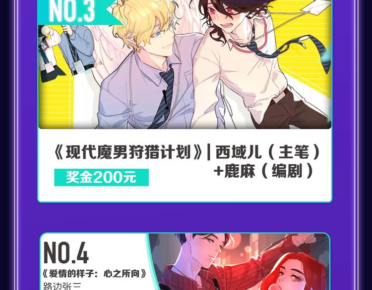 《全民打榜》《谷围南亭》三连冠！ 第23页