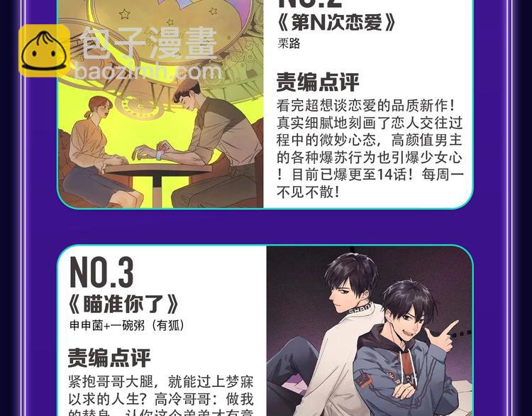 《全民打榜》《谷围南亭》三连冠！ 第28页