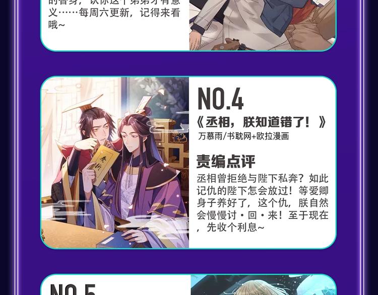 《全民打榜》《谷围南亭》三连冠！ 第29页