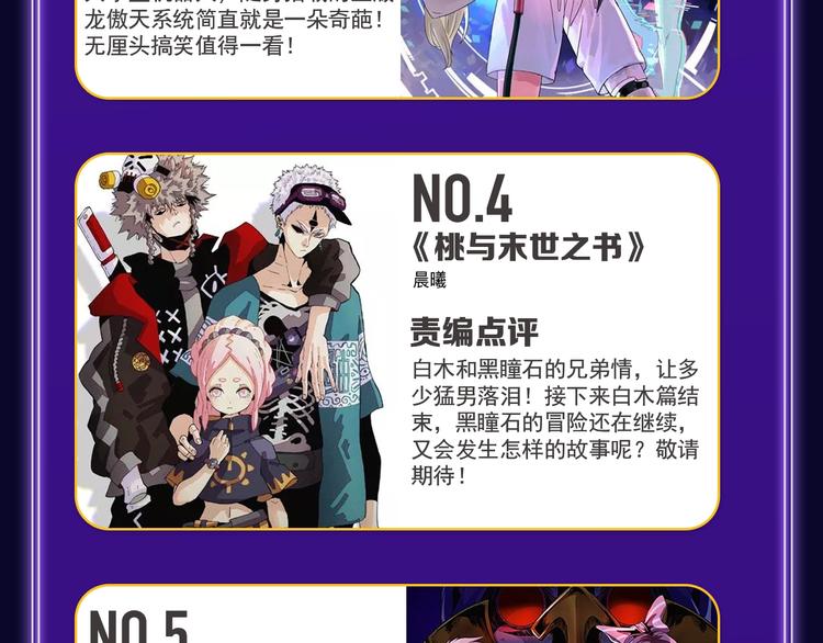 《全民打榜》《谷围南亭》三连冠！ 第39页