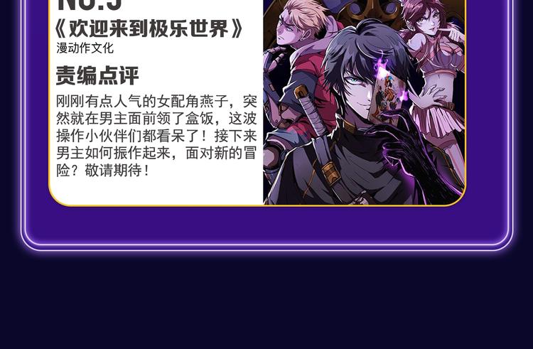 《全民打榜》《谷围南亭》三连冠！ 第40页
