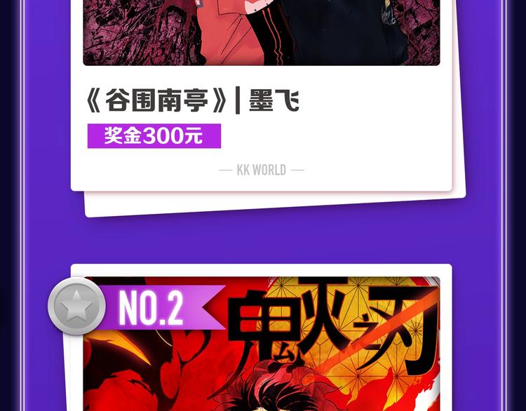 《全民打榜》《谷围南亭》三连冠！ 第4页
