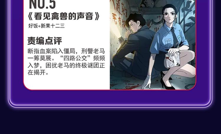 《全民打榜》《谷围南亭》三连冠！ 第50页