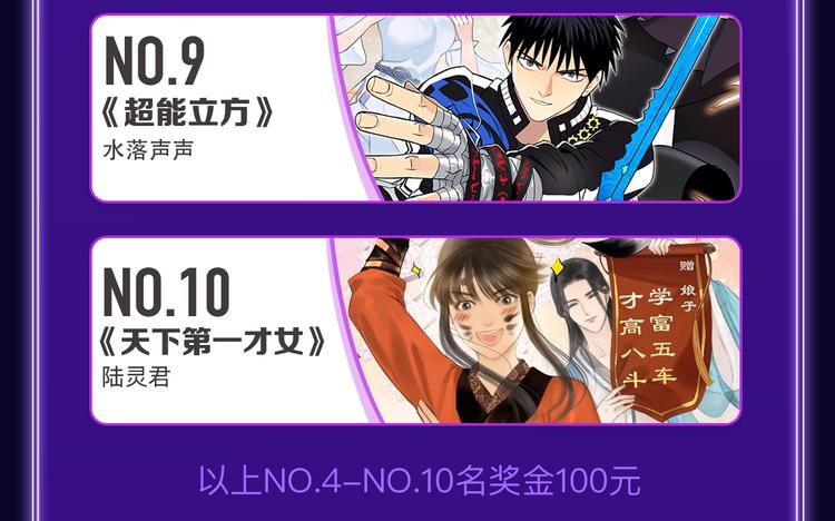 《全民打榜》《谷围南亭》三连冠！ 第9页