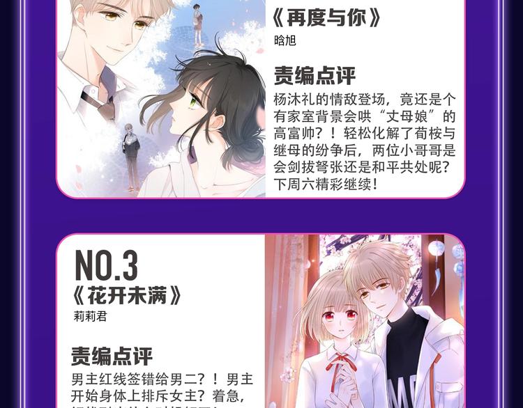《全民打榜》《谷围南亭》喜提三冠军！ 第18页