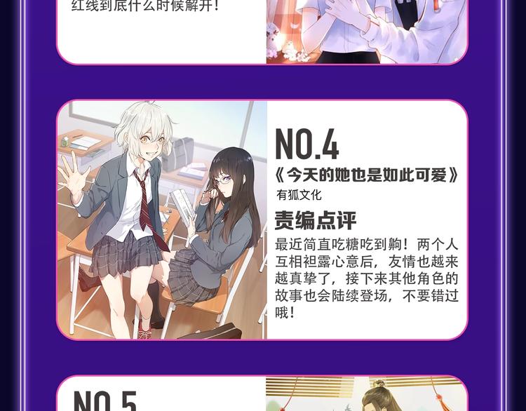 《全民打榜》《谷围南亭》喜提三冠军！ 第19页