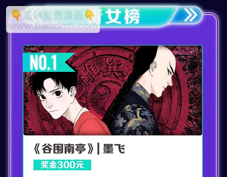 《全民打榜》《谷围南亭》喜提三冠军！ 第21页