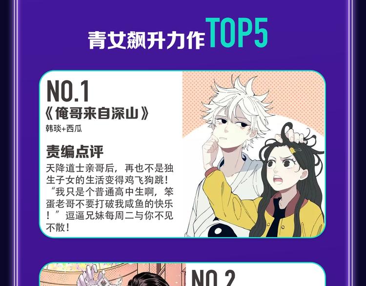 《全民打榜》《谷围南亭》喜提三冠军！ 第27页