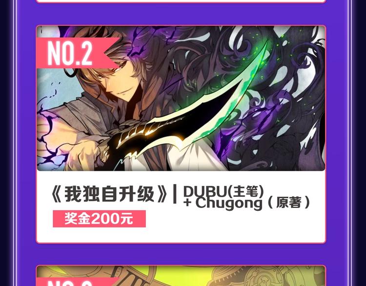 《全民打榜》全民打榜升级啦！ 第18页