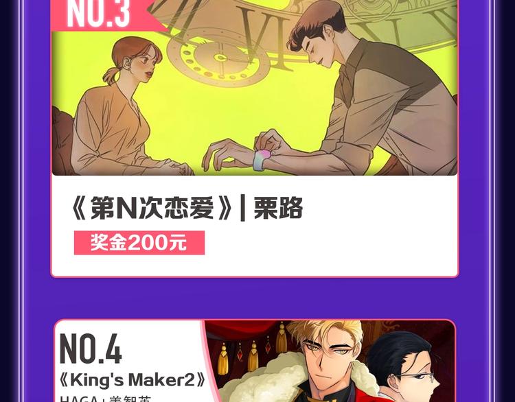 《全民打榜》全民打榜升级啦！ 第19页