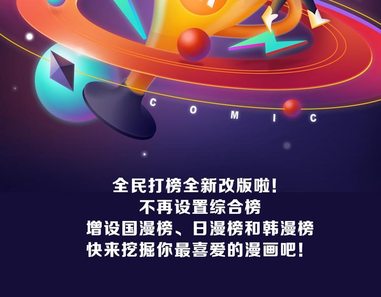 《全民打榜》全民打榜升级啦！ 第2页