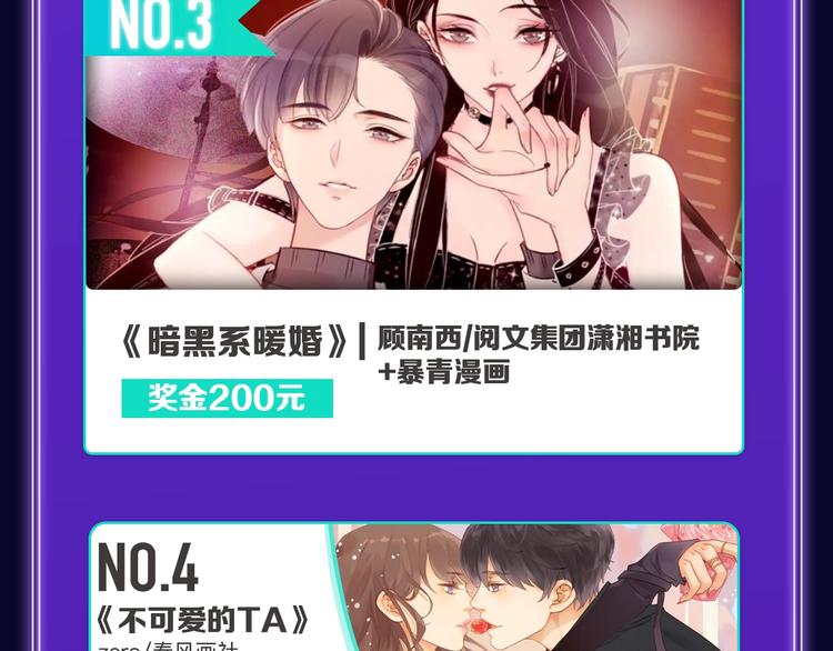 《全民打榜》全民打榜升级啦！ 第35页