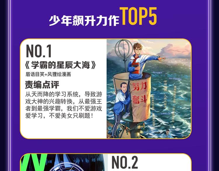 《全民打榜》全民打榜升级啦！ 第49页