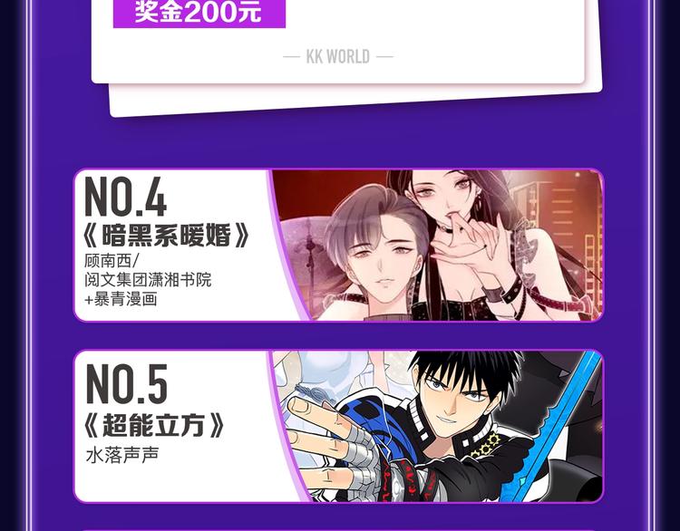 《全民打榜》全民打榜升级啦！ 第7页
