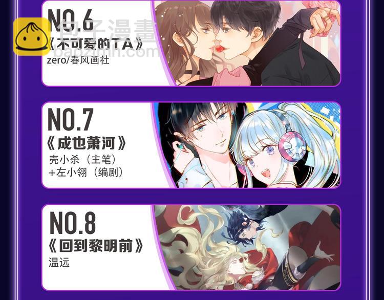 《全民打榜》全民打榜升级啦！ 第8页