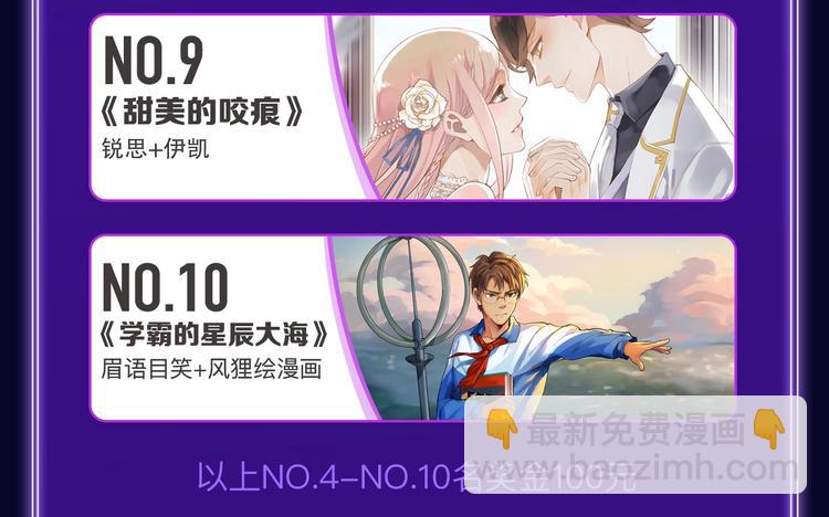 《全民打榜》全民打榜升级啦！ 第9页