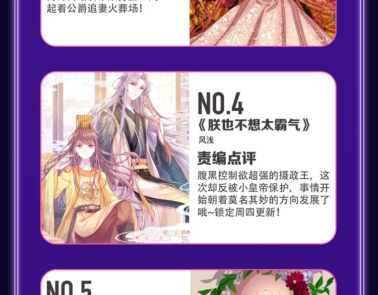 《全民打榜》《谷围南亭》国漫榜第一！ 第31页