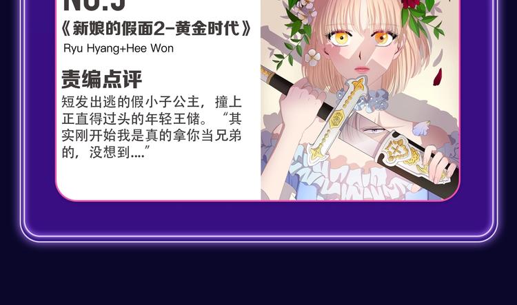 《全民打榜》《谷围南亭》国漫榜第一！ 第32页