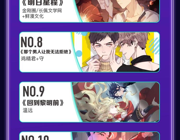 《全民打榜》《谷围南亭》国漫榜第一！ 第37页