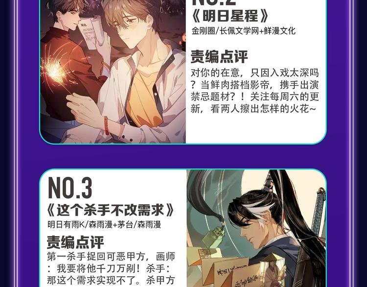 《全民打榜》《谷围南亭》国漫榜第一！ 第40页