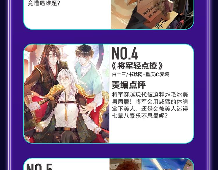 《全民打榜》《谷围南亭》国漫榜第一！ 第41页