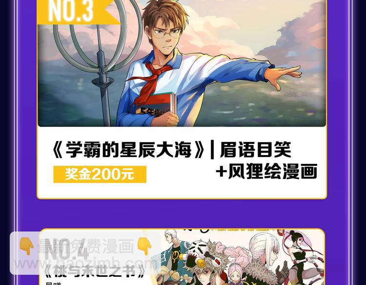 《全民打榜》《谷围南亭》国漫榜第一！ 第45页