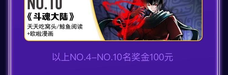 《全民打榜》《谷围南亭》国漫榜第一！ 第48页