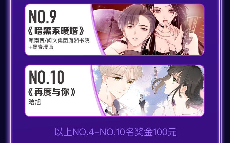 《全民打榜》《谷围南亭》国漫榜第一！ 第9页