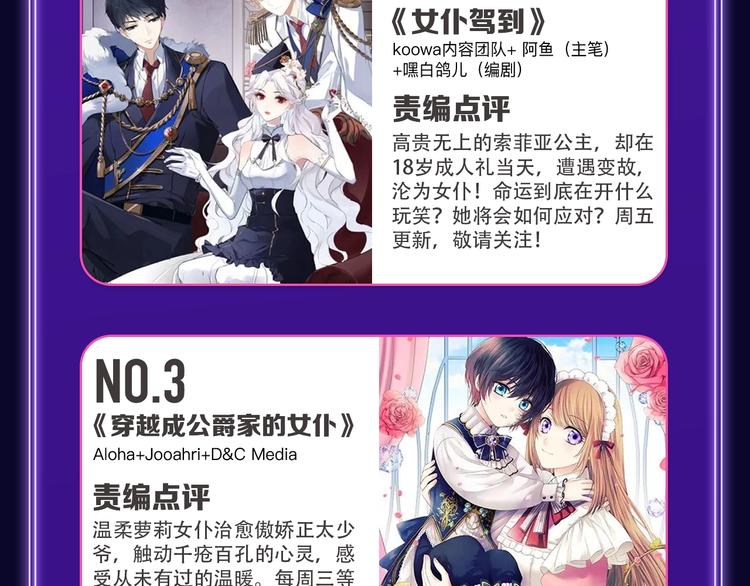 《全民打榜》《谷围南亭》连续四期三连冠！ 第18页