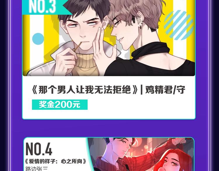 《全民打榜》《谷围南亭》连续四期三连冠！ 第23页