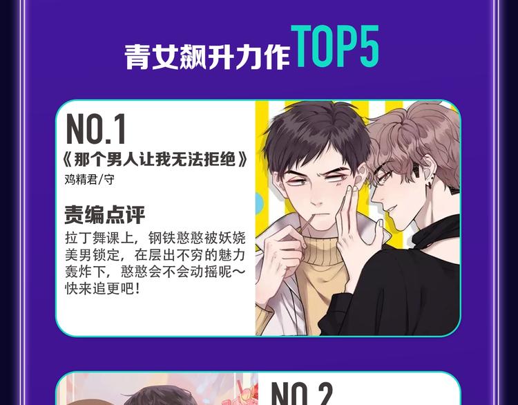 《全民打榜》《谷围南亭》连续四期三连冠！ 第27页